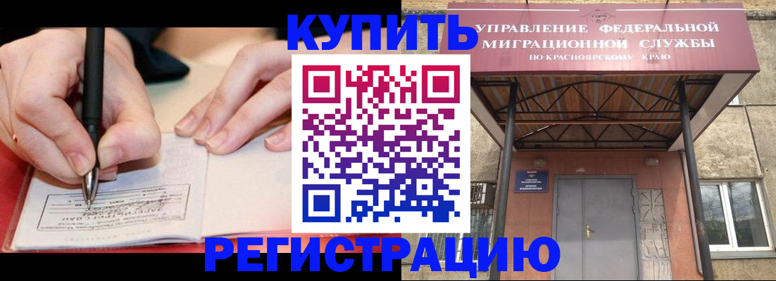 прописка для работы в Северске